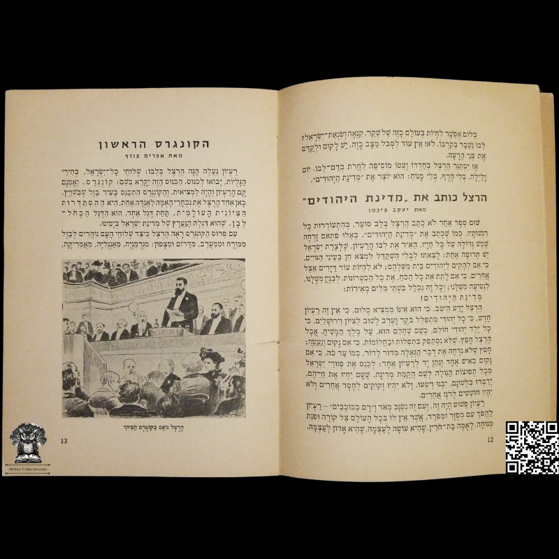 1959 Our Herzl Children's Booklet - Reader For Grades 3/4/5 - Hebrew - Printed In Israel - Zionism - Ex Libris