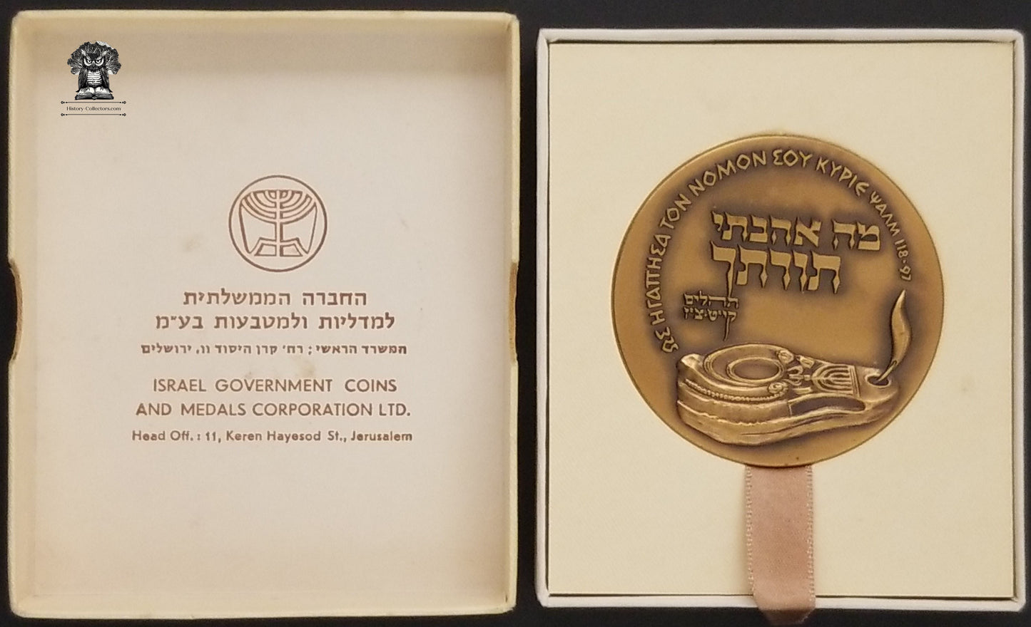 1961 Israel State Medal - Bronze - Second International Bible Contest - Mishnah Talmud