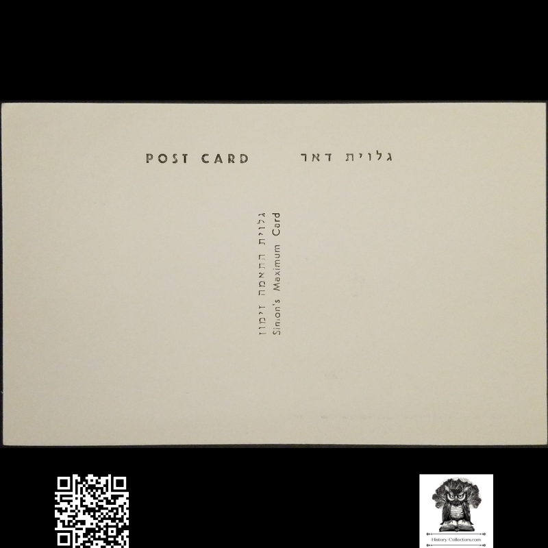 1977 Convention of the Zionist Organization Of America First Day Maximum Card - Scott Israel 636 W/ Tab - Jerusalem Postal Cancel - Theodor Herzl Zionism Postcard - June 23