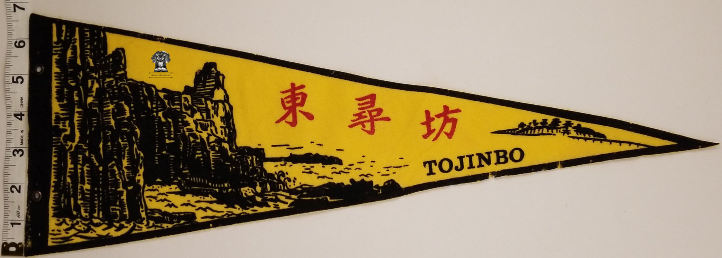 c1930s Tojinbo Japan Pennant Souvenir - Sea of Japan Sakai Fukui Prefecture Pre-WWII