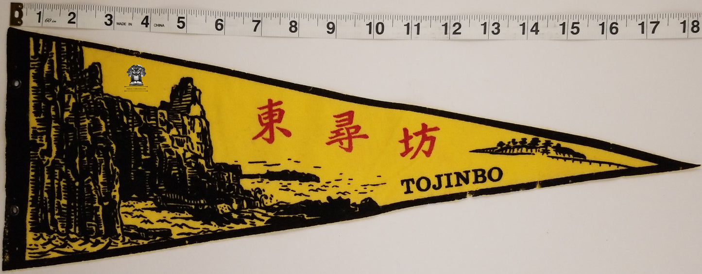 c1930s Tojinbo Japan Pennant Souvenir - Sea of Japan Sakai Fukui Prefecture Pre-WWII