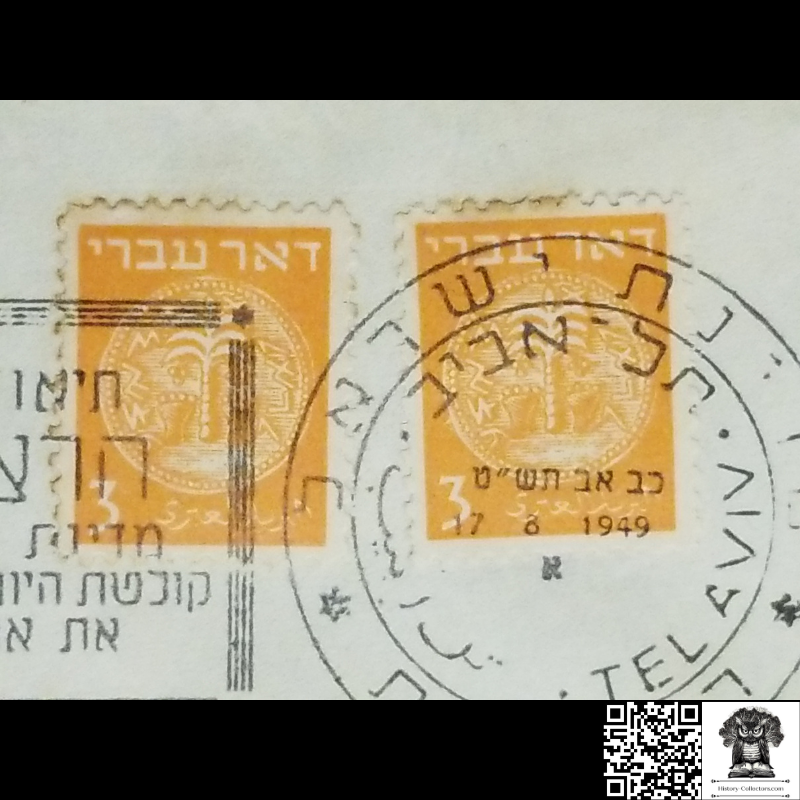 1949 Theodor Herzl Reinterment Of His Bones In The Land Of Israel First Day Cover - Off Center Cachet FDC Misprint - Coins Doar Ivri 3-Mil Stamps - Israel Scott #1 - Tel Aviv Postal Cancel - Zionism - August 17