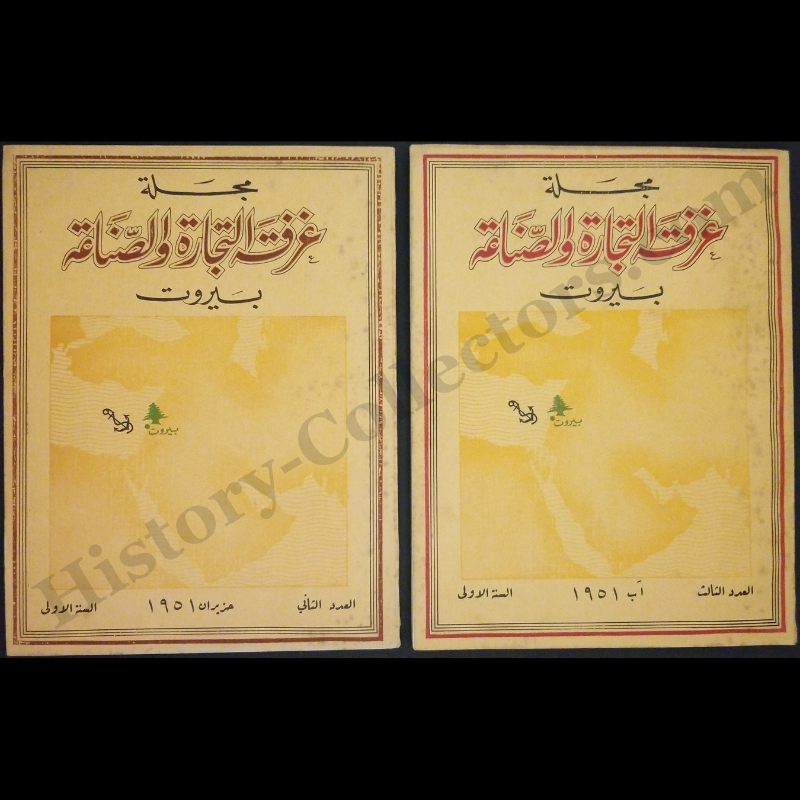 1951 Review Of The Beirut Chamber Of Commerce And Industry Lebanon