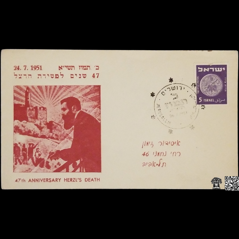 1951 Theodor Herzl 47th Anniversary Death First Day Postal Cover - FDC Red Cachet - Jerusalem Israel - Star Of David Postal Cancel - Ancient Coins Series Stamp - Association Of The Blind - Nahmani Street 46 - Tel Aviv - Zionism - July 24