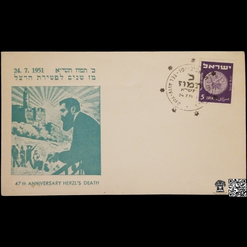 1951 Theodor Herzl's 47th Anniversary Death First Day Postal Cover - FDC Green Cachet - Tel Aviv Israel - Star Of David Postal Cancel - Ancient Coins Series Stamp - Zionism - July 24