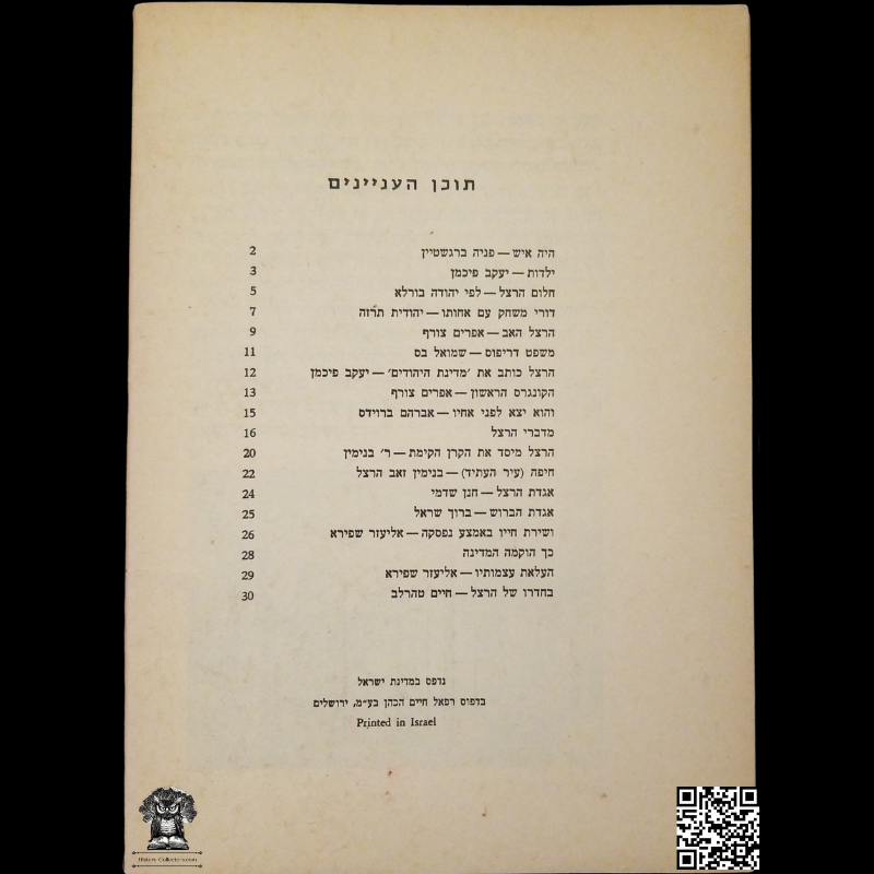 1959 Our Herzl Children's Booklet - Reader For Grades 3/4/5 - Hebrew - Printed In Israel - Zionism - Ex Libris