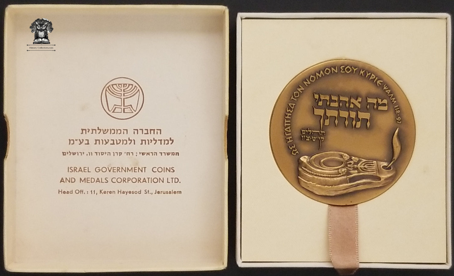 1961 Israel State Medal - Bronze - Second International Bible Contest - Mishnah Talmud