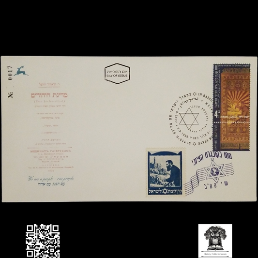 1996 100th Anniversary Zionist Congress First Day Cover #17 - Theodor Herzl W/ Tab Stamp - Jerusalem Postal Cancel - Theodor Herzl Jewish National Fund KKL JNF Fundraising Cinderella - August 3 - Zionism - Judaica